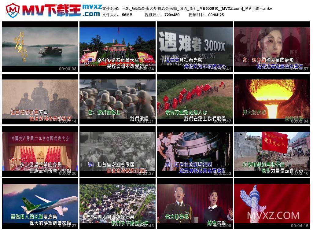王凯_喻越越-伟大梦想总会来临_国语_流行_MB503810